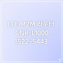 무선태양광발전소 | 키오스크 무선인터넷 태양광발전소 무선인터넷 LTE M2M 라우터 [CNR-L1000]
