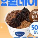 요거트월드대전