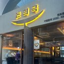 돈희극 | 전포 고기집 돈희극 구워주는 서면 삼겹살