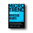 온투게더주 | 1일 1깡, 방방콘, 아무노래 챌린지가 말하는 숏폼 콘텐츠부터 MZ들은 무엇을 먹고 입고 즐기는지 <3개월...