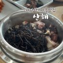 죽방마을회관 | 남해 다랭이마을 맛집 산해 | 남해 특산물로 맛을 낸 농가맛집 | 내돈내산