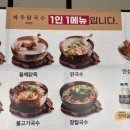 파주 닭칼국수 가평점