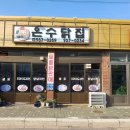 온수닭집 이미지