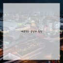 산소록천 네이버블로그