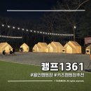 운동장화장실(남쪽) | 캠프1361 | 용인캠핑장 아이 놀거리 많은 키즈캠핑장 추천, 사이트, 편의시설 총정리