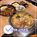 부산 서면 해물탕 맛집 실속세트로 얼큰한 해물탕과 주꾸미볶음까지 어쭈 서면본점