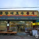 문장대식당 이미지