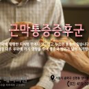 단단한정형외과의원 이미지