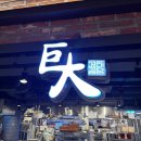 사골곰탕에 커피한잔 | 부산 서면 맛집 추천, 거대곰탕 사골곰탕, 한우떡갈비 후기