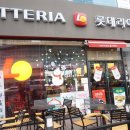 롯데리아소래포구역점