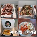 015-조리-015 | 미사 한식뷔페 위니드밥 미사리점 인기 이유는