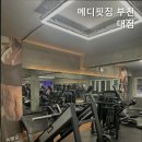 메디핏짐 이미지