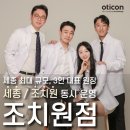 오티콘보청기세종조치원센터