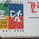 하대춘천닭갈비 | 2026년 봄, 춘천 여행 시 꼭 가봐야 할 토담 숯불닭갈비 맛집 가이드
