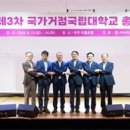 국가거점국립대 총장협의회, 2024년 제3차 정기회의 개최 이미지