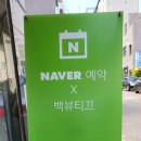 백뷰티끄 이미지