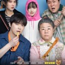 담주할머니 | 영화 &#39;좀비딸&#39; 초3, 초5 남매와 함께 본 후기!