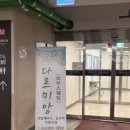 대전테크노파크(지하1층,1층) 개방화장실 | 베뉴 투어] 송도 다르미앙 웨딩홀 27년 상반기(3-4월) 상담, 계약 후기! (사진 많음! 내돈내산 솔직후기)