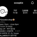 스쿱키(scoopkie)