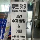 카페313 | 송도베이커리카페 비건 빵집 루트313