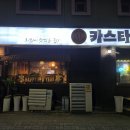 치킨을보라위드호프 | 천안 쌍용동맛집 카스타운 쌍용동술집에서 즐기는 바삭한 반반치킨과 생맥주 방문 후기