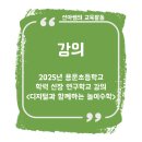 용문초등학교 | 2025년 용문초등학교 학력 신장 연구학교 강의(9월)