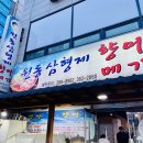 원동횟집