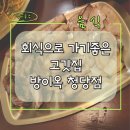 청당CA타워 | 천안 회식 / 데이트장소로 괜찮은 고깃집 - 고기가 맛있는 방이옥 천안청당점(방이옥 메뉴판)