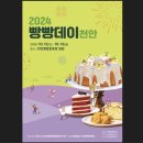 빵데이 이미지