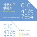 신문지구공인중개사사무소 이미지