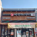 대실역북로 | 대구 다사 죽곡 맛집 대실역 미식가의 구이 주차 고기집 밥집 술집솔직후기