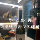 La cote wine 이미지
