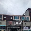유리네수산 이미지