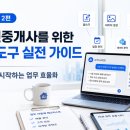 강남의아침공인중개사사무소 | [시리즈 2편] 공인중개사를 위한 AI 도구 실전 가이드 - 무료로 시작하는 업무 효율화