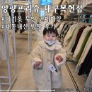 대구 북구 가성비 아기옷 무인판매점 &lt;앙팡프리슈 복현점&gt;