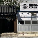 동합국밥 이미지