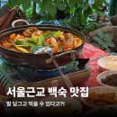 끄더 | 서울 근교 발 담그고 먹는 백숙맛집 안양 폭포수식당 내돈내산 추천 후기 애견 동반 가능