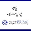 세무회계공존 이미지