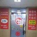 해법중국어학원 | 진해 해법 중국어 학원 후기~~~니하오♡