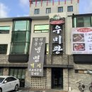 김광영숯불갈비&우미관 이미지