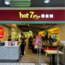 핫플러스(HOT PLUS)