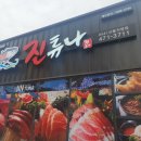 진튜나산동 이미지