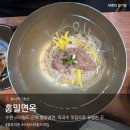 수원 화서먹거리촌 평양냉면 막국수 맛집 홍밀면옥 내돈내산 찐후기