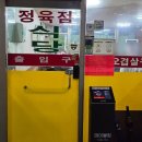 중앙정육식당 | 안양 중앙공원 야장 고깃집 '세경정육식당' 내돈내산 후기