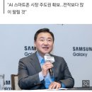 노태문 사장 &#34;갤럭시S25 가격 동결, 진짜 어려운 결정이었다&#34; 이미지