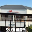 ETRO | 일본 오사카 아울렛 추천 오션뷰 린쿠프리미엄아울렛 쇼핑 가격 후기