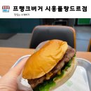 프랭크버거시흥플랑드르점 이미지