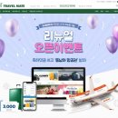 트래블스토리 파이낸셜뉴스