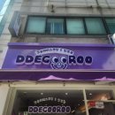 떼구루 연수점 네이버블로그
