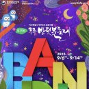 무주만나지역아동센터 | 무주 반딧불축제 2025 기본정보, 예약, 가수, 행사 안내